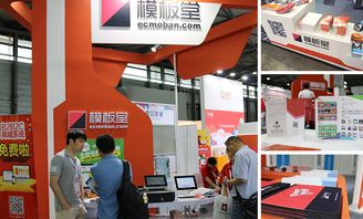 上海商創網絡旗下ecshop模板堂受邀出席2016上海國際信息消費博覽會