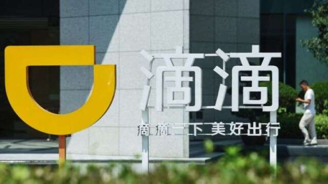 軟銀領投滴滴自駕子公司完成逾5億美元融資，助力上海網絡服務公司加速自動駕駛布局