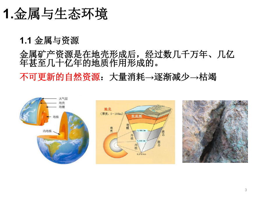 第N章 金屬類(lèi)環(huán)境材料——構(gòu)建綠色生態(tài)的堅(jiān)固基石
